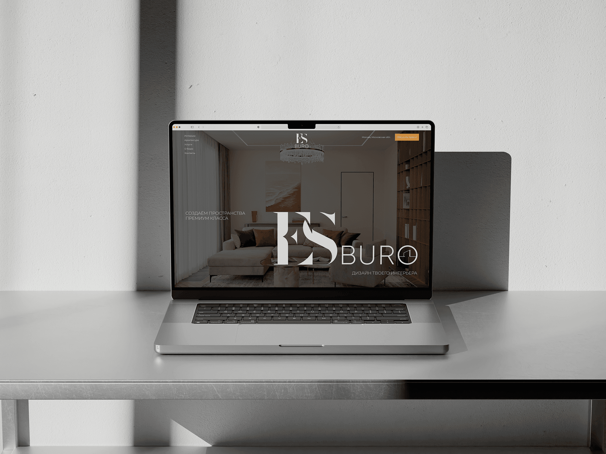 Ноутбук с сайтом интерьерного бюро ES BURO.